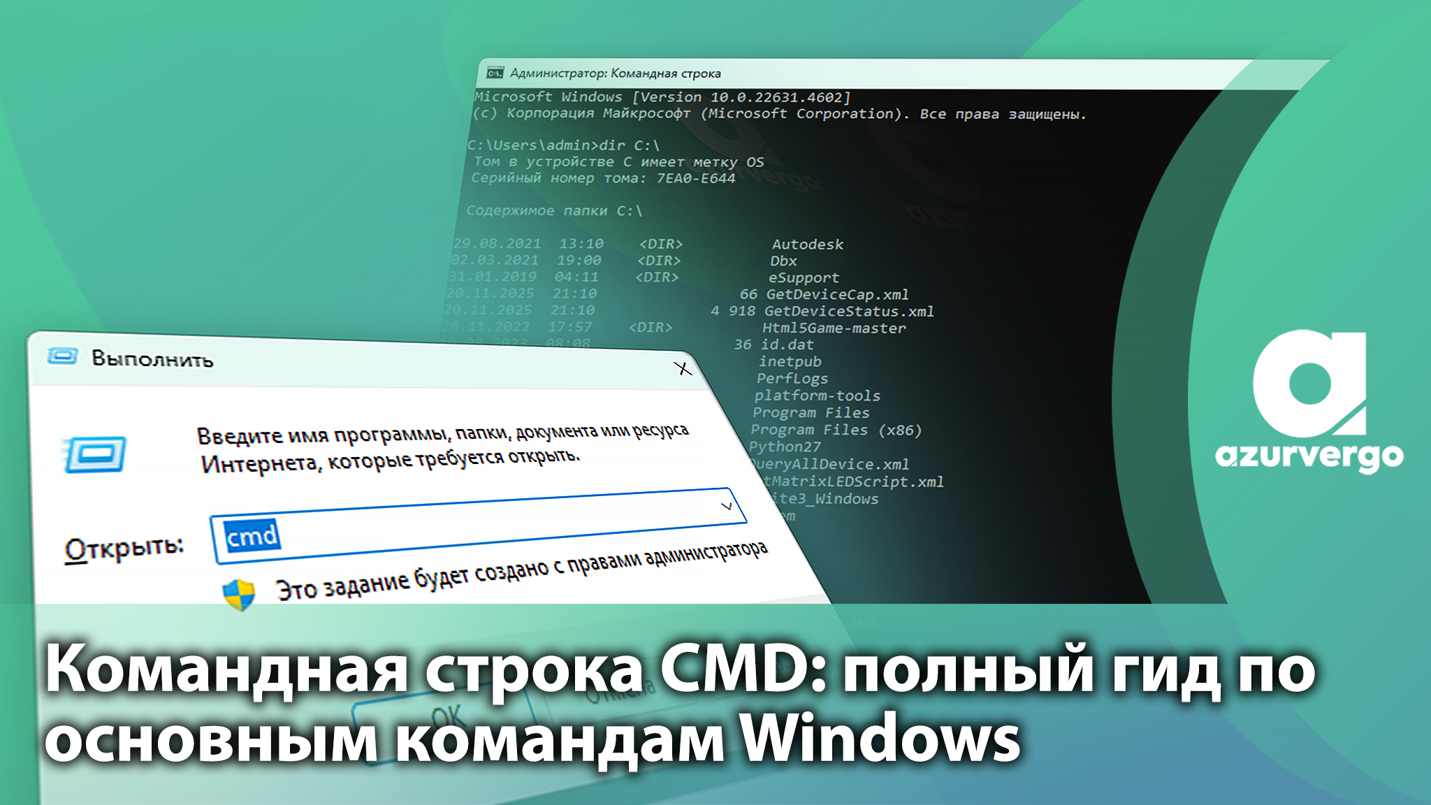 Интерфейс командной строки Windows
